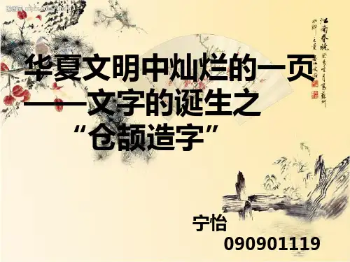 仓颉造字的传说解读