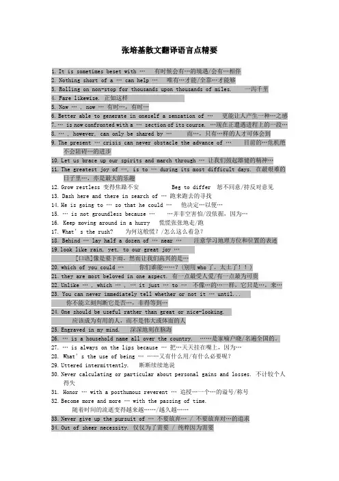 张培基散文翻译语言点精要