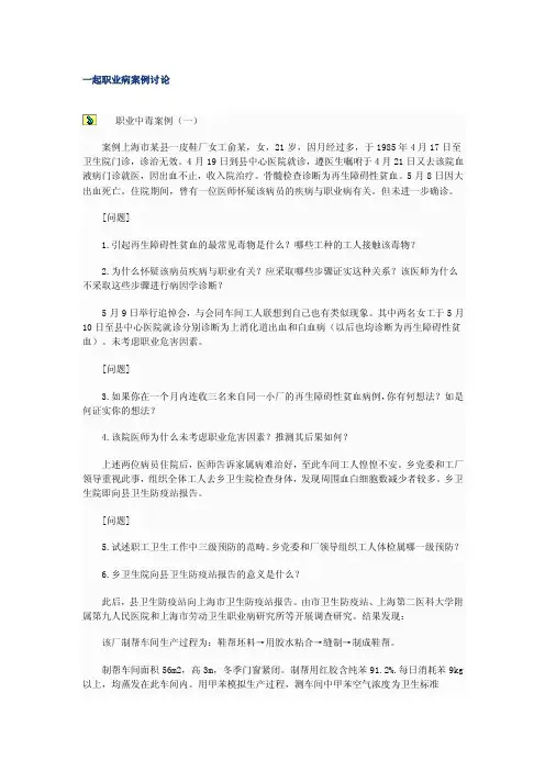 [工作]一起职业病案例讨论