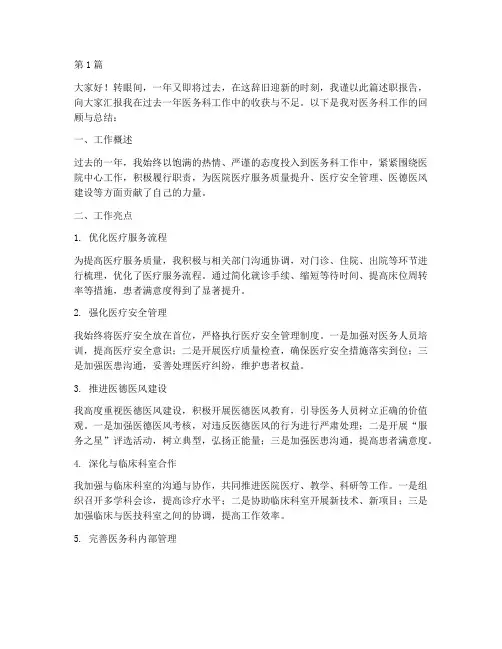医务科人员年终述职(3篇)