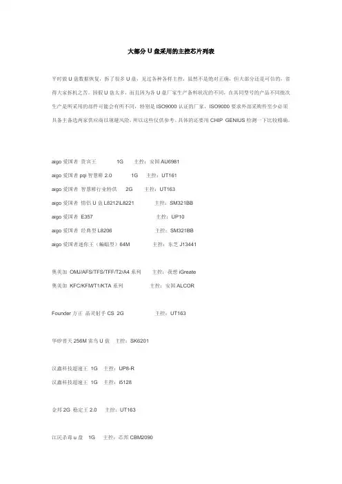 大部分U盘采用的主控芯片列表