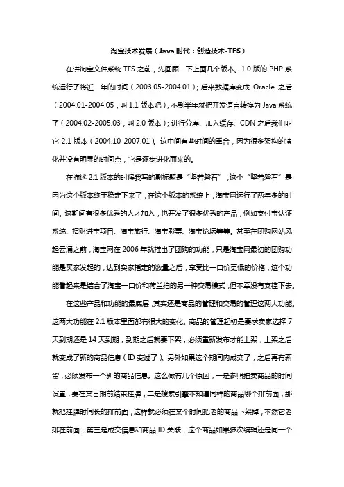 淘宝技术发展(Java时代：创造技术-TFS)-已发布