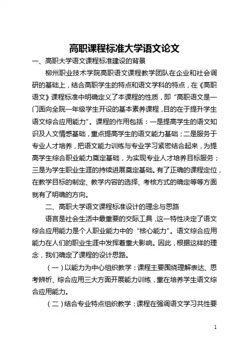 高职课程标准大学语文论文(全文)