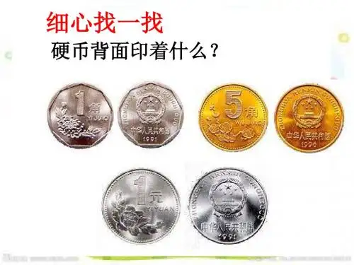 三年级上册《国徽》PPT精品课件(1)