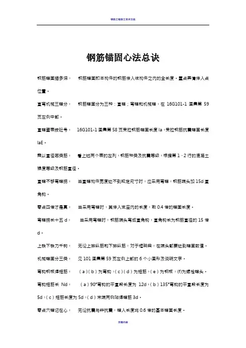 钢筋施工实战记忆口诀(根据16G101改)