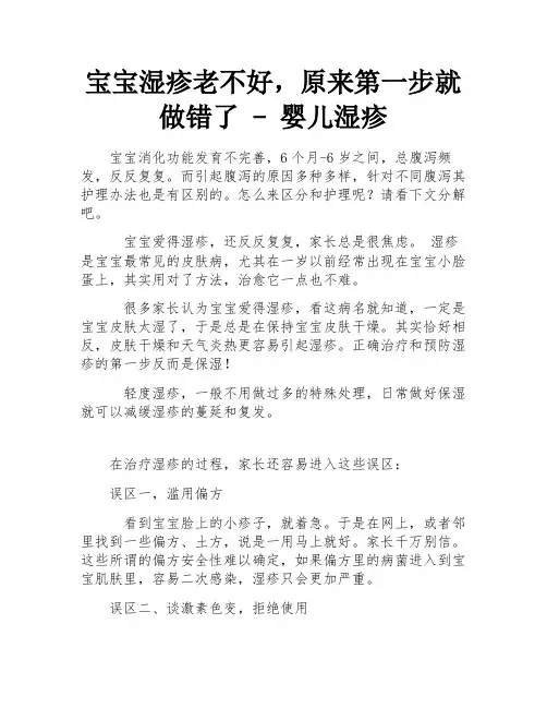 宝宝湿疹老不好,原来第一步就做错了 - 婴儿湿疹