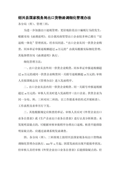 国家税务局出口货物函调细化管理办法