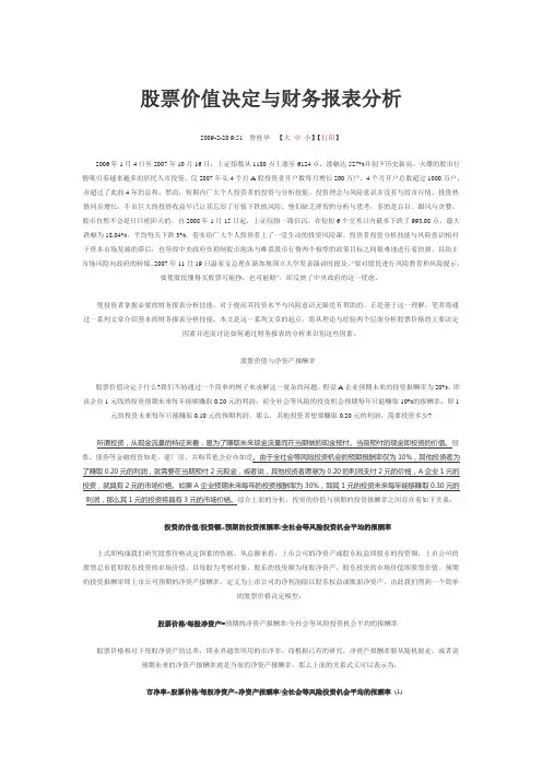 股票价值决定与财务报表分析