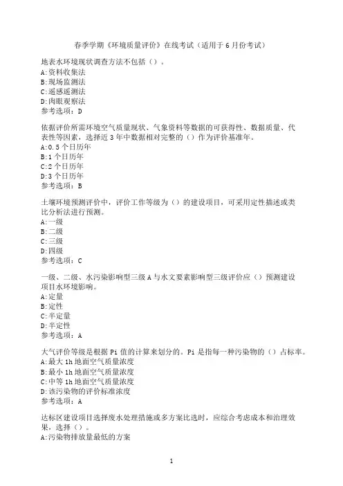 中国石油大学《环境质量评价》在线考试模拟题7