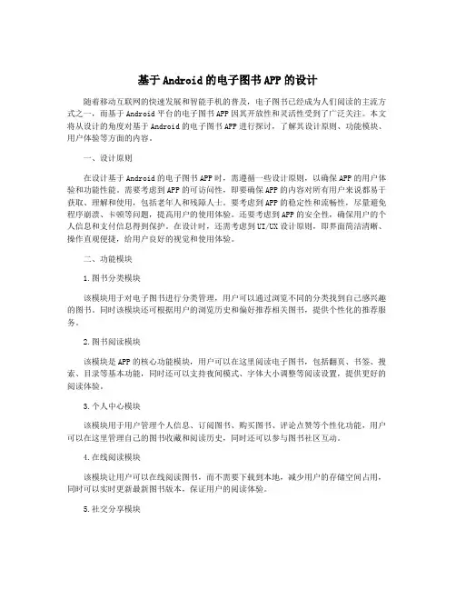 基于Android的电子图书APP的设计
