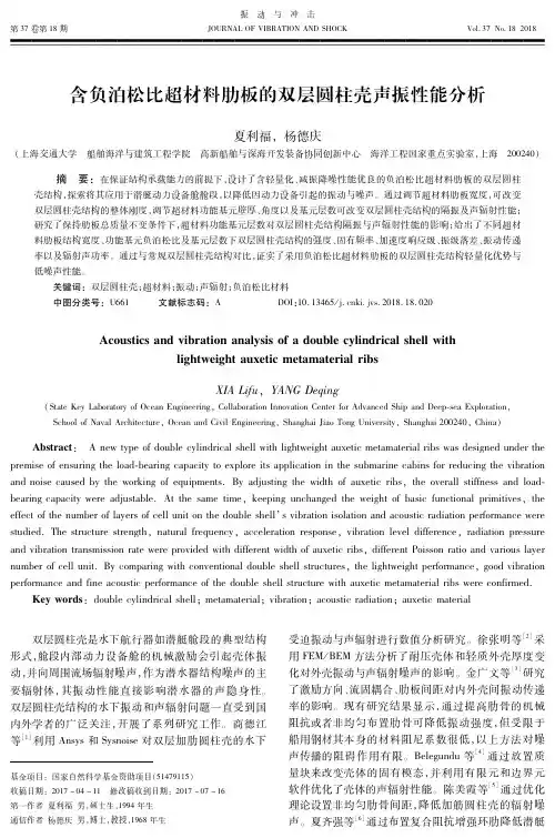 含负泊松比超材料肋板的双层圆柱壳声振性能分析