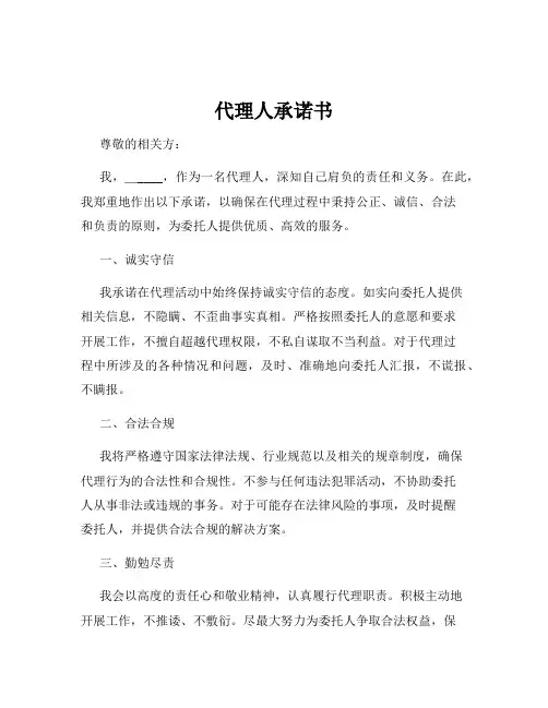 代理人承诺书