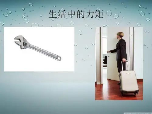 第一章  力矩力偶力的平移