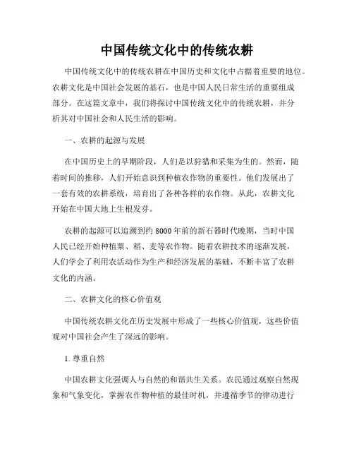 中国传统文化中的传统农耕
