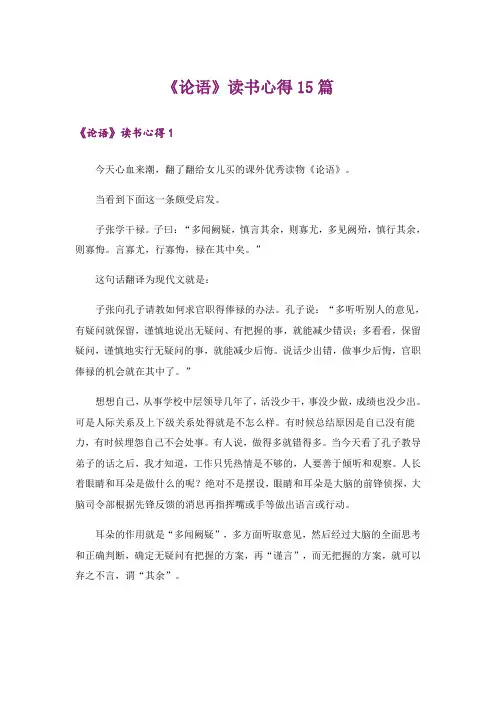 《论语》读书心得15篇_1