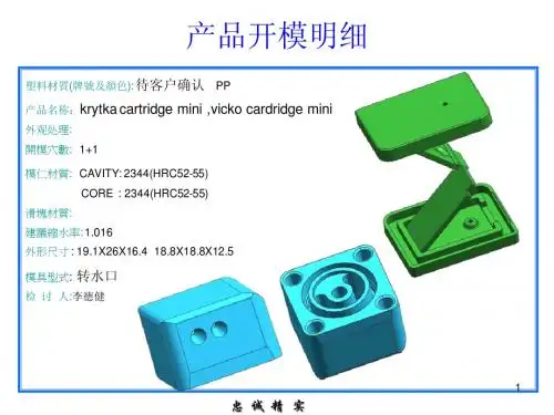 YX1108-091开模前检讨