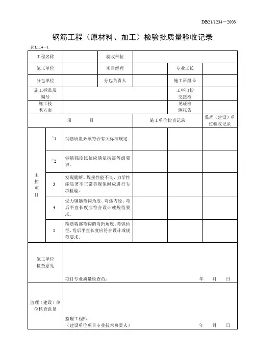 钢筋工程(原材料、加工)检验批质量验收记录