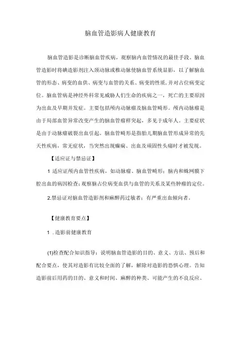 脑血管造影病人健康教育