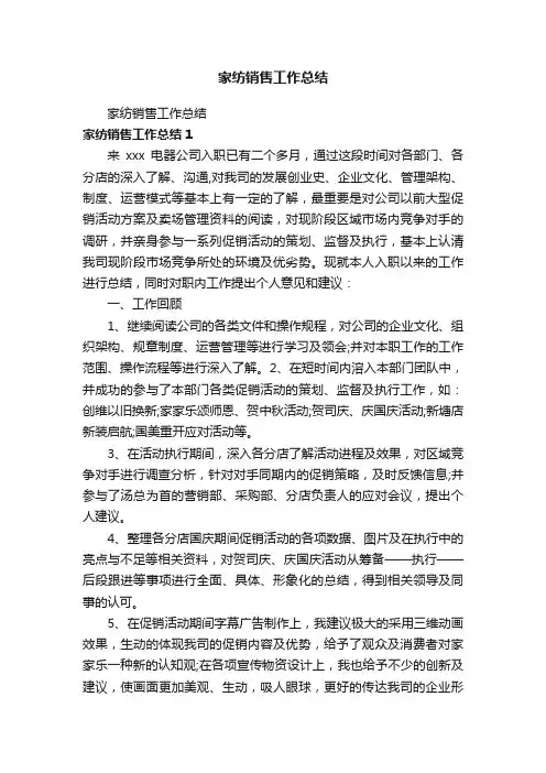 家纺销售工作总结