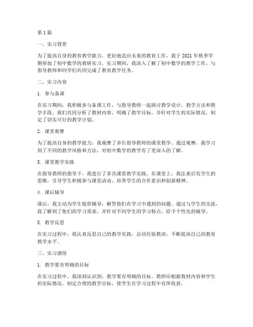 教研实习记录初中(3篇)
