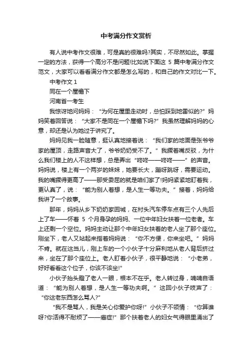 中考满分作文赏析