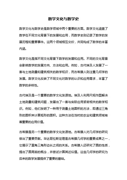 数学文化与数学史