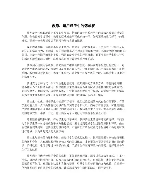 教师,请用好手中的惩戒权
