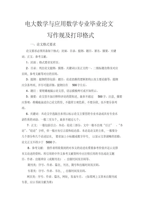 河南电大数学与应用数学专业毕业论文写作规范与打印格式