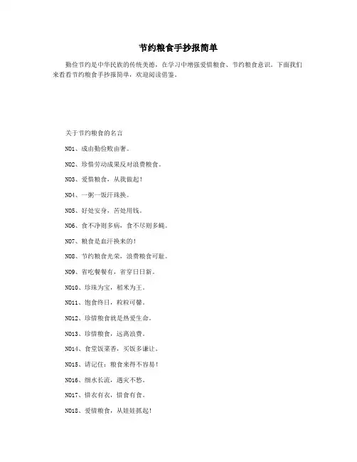 节约粮食手抄报简单