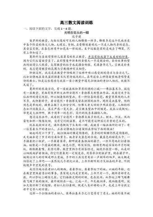 高三散文阅读训练