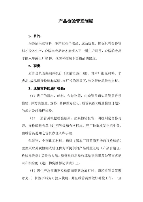 产品检验管理制度