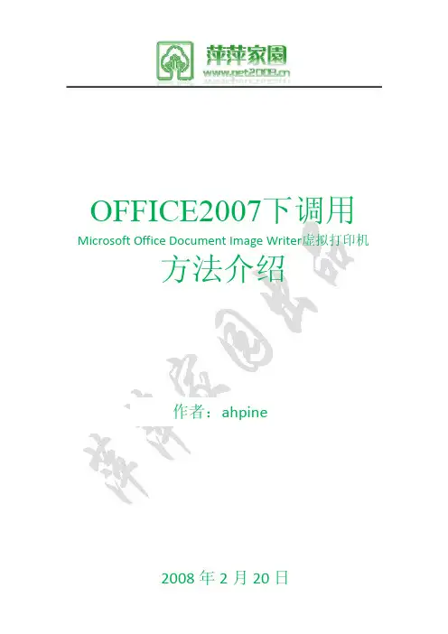 OFFICE2007下调用Microsoft Office Document Image Writer  虚拟打印机方法