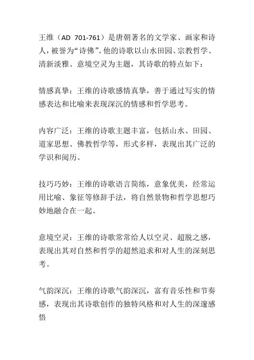 王维的古诗特点