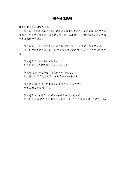 稿件修改说明