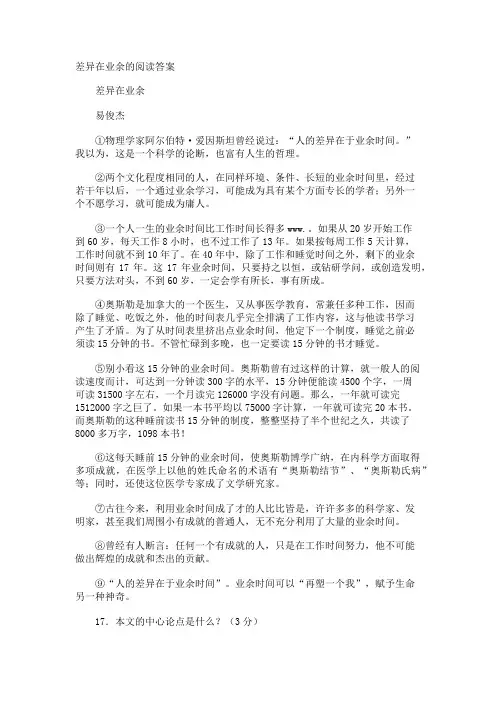 差异在业余的阅读答案