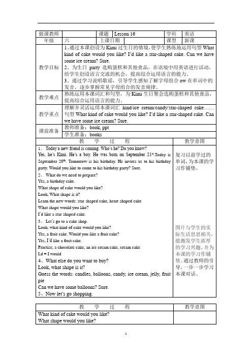 六年级上册英语教案-Unit3(Lesson16) 人教精通版