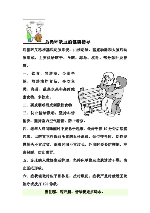 后循环缺血的健康指导