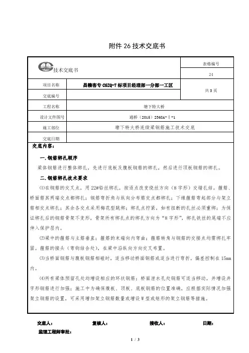 连续梁钢筋施工技术交底