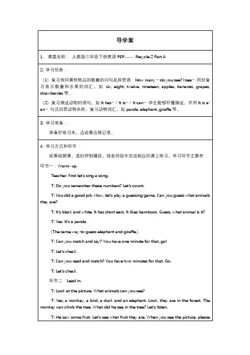 PEP版英语三年级下册Recycle 2导学案