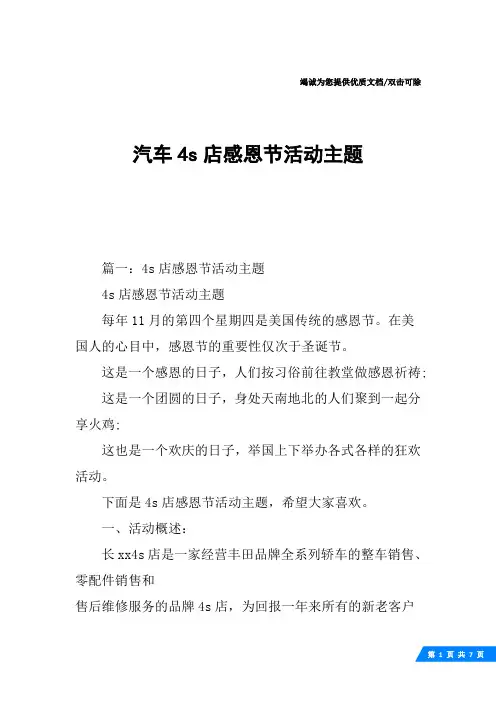 汽车4s店感恩节活动主题