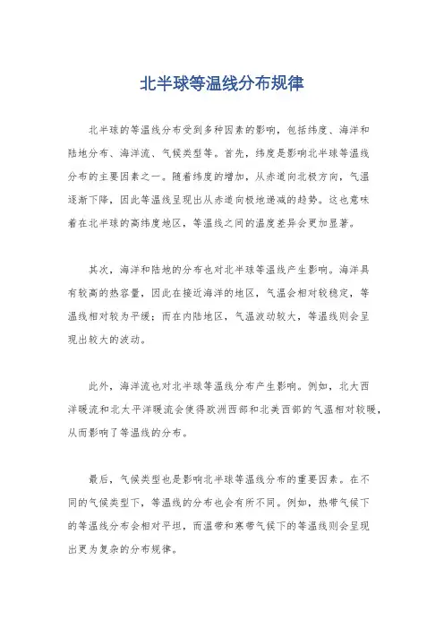 北半球等温线分布规律