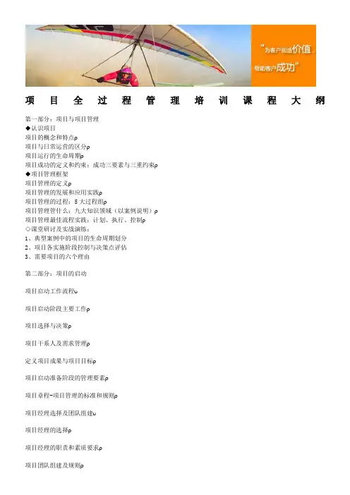 项目全过程管理培训课程大纲