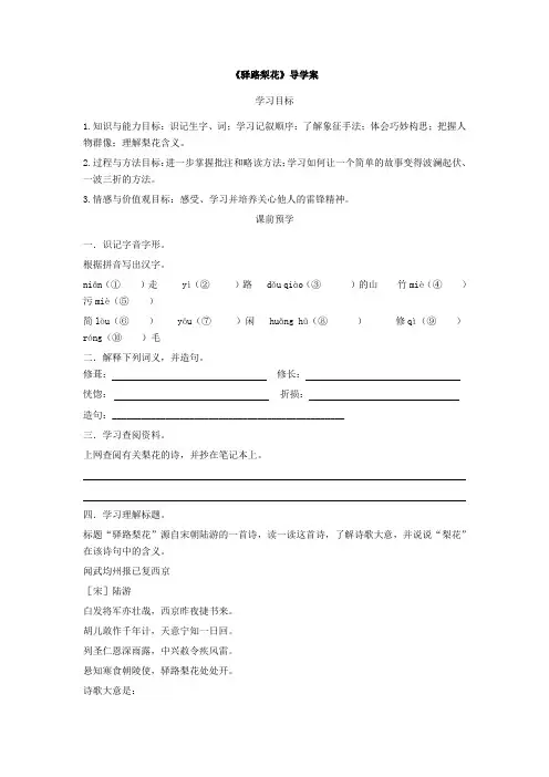 《驿路梨花》导学案
