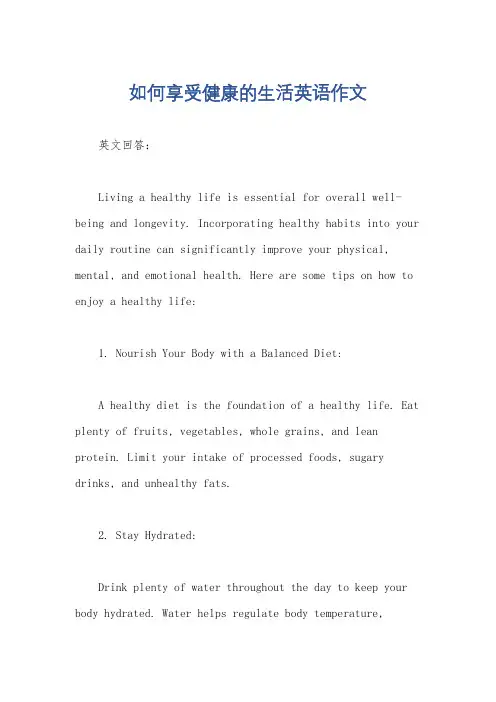 如何享受健康的生活英语作文