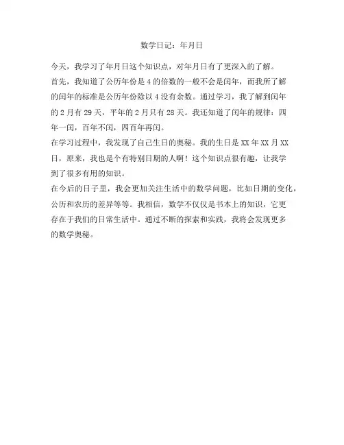 年月日的数学日记三年级200字