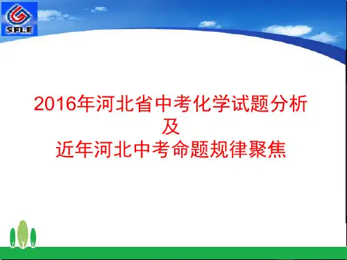 2017河北中考化学试卷分析及命题规律
