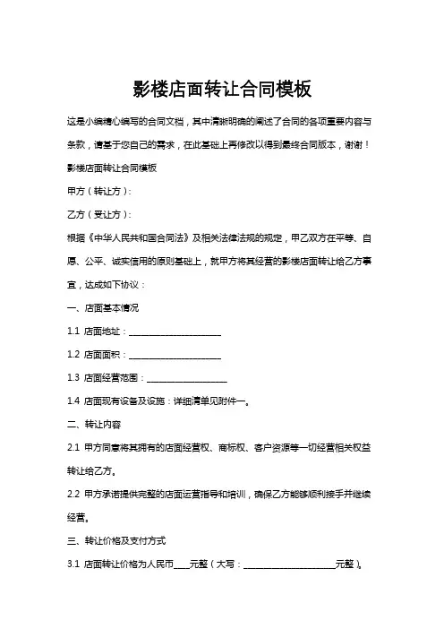 影楼店面转让合同模板