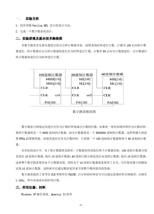数字跑表