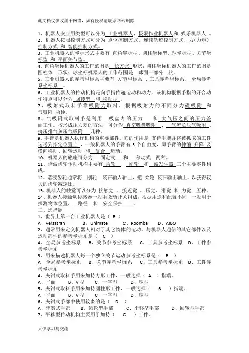 工业机器人基础复习题知识讲解