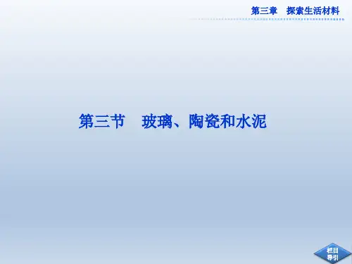 人教版高中化学选修1课件  第三章第三节